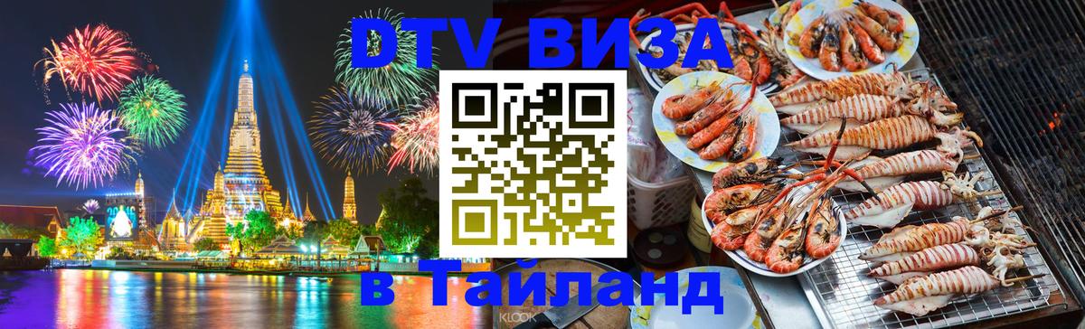 VISA в Тайланд для удалёнщиков VISA в Тайланд для удалёнщиков